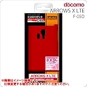 レイ・アウト docomo ARROWS X LTE F-05D用ラバーコーティングシェルジャケット/マットレッド RT-F05DC6/R