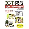 ICT����100�̎��H�E����W�\�f�W�J���E�p�\�R���E��^�e���r�E�d�q���Ȃǂ��g�����A�������n�߂����ICT����