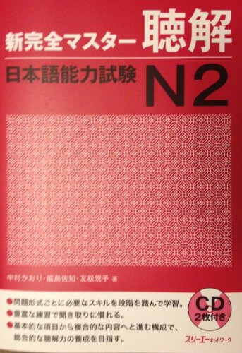 New Complete Master JLPT N2 Listening Comprehension