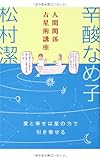 書評 人間関係占星術講座 ~愛と幸せは星の力で引き寄せる~ by バニラ風味