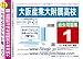 大阪産業大学附属高校 過去問題集1(H23+模試)