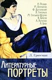 Produkt-Bild: Literaturnye portrety (in Russian)