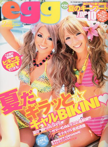 egg (エッグ) 2009年 07月号 [雑誌]