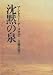 アントニー デ・メロ: 沈黙の泉