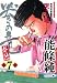 哭きの竜・外伝7 (近代麻雀コミックス)