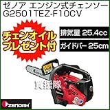 ゼノア エンジン式チェンソー トップハンドルソー フィンガーEZスーパーこがる G2501TEZ-F10CV [25.4cc・バー25cm]