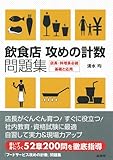 飲食店攻めの計数問題集