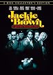 ジャッキー・ブラウン [DVD]