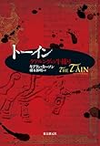 書評 トーイン クアルンゲの牛捕り (海外文学セレクション) by ベック