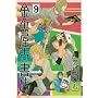 �������Ï��X 9 (IKKI COMIX)