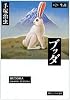 ブッダ (第2巻) (潮ビジュアル文庫)