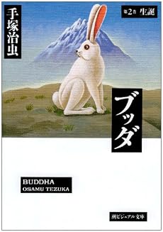 ブッダ (第2巻) (潮ビジュアル文庫)