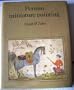 Persian Miniature Painting and Its Influence on the Art of Turkey and India