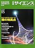 日経サイエンス 2009年 05月号 [雑誌]