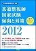 柔道整復師国家試験傾向と対策2012