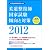 柔道整復師国家試験傾向と対策2012