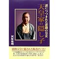 天皇家の隠し子―謎につつまれた悲劇の皇女