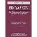 Ein Yaakov: The Ethical and Inspirational Teachings of the Talmud