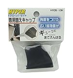 WAKI HYPERドアストッパーダイヤ 専用替えキャップ 1個入