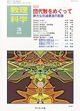 数理科学 2015年 03 月号 [雑誌]