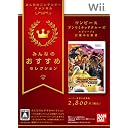 【Wii】 ワンピース アンリミテッドクルーズ エピソード2 目覚める勇者 [みんなのおすすめセレクション]