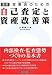 営業店のための自己査定と資産改善策 4766831535 JPEG画像(小)