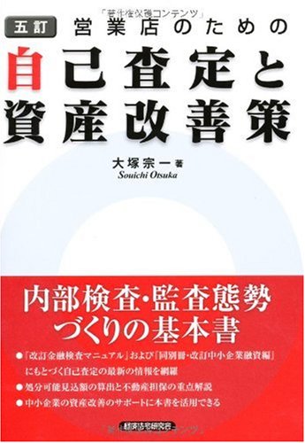 営業店のための自己査定と資産改善策のJPEG画像