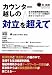 カウンター越しの対立を超えて―生活保護費国庫負担増とケースワーカーの増員を求めてつながろう! (反‐貧困―つながるブックレット)