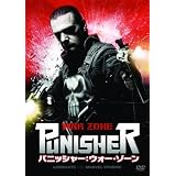 パニッシャー：ウォー･ゾーン [DVD]