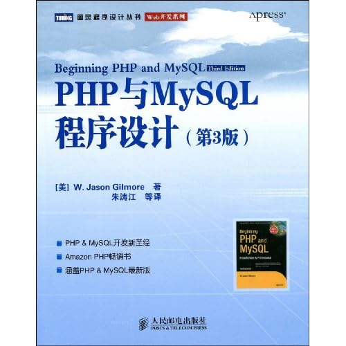 PHP与MySQL基础教程(第2版) PHP与MySQL基础教程(第2版)