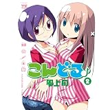 こんどる 2 (ヤングチャンピオンコミックス)