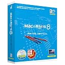 Macの青色申告ver.8