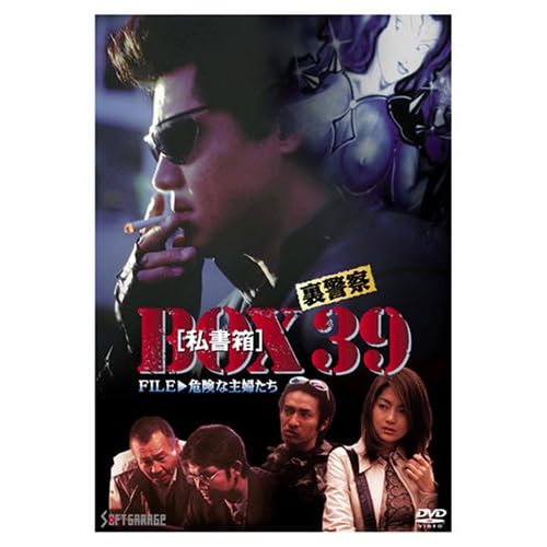 青田典子:裏警察 BOX[私書箱]39 FILE:危険な主婦たち[画像]2135.31832.214756