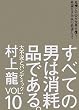 すべての男は消耗品である。 Vol.10 大不況とパンデミック