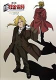 Fullmetal Alchemist Poster TV Japanese E 11x17
