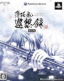薄桜鬼 巡想録