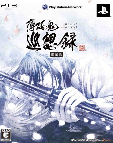 薄桜鬼 巡想録(限定版:「ドラマCD」「コンテンツDVD」同梱)