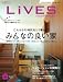 LiVES (ライヴズ) 2011年 10月号 [雑誌] VOL.59