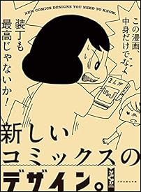 新しいコミックスのデザイン。