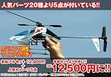 破格★数限定◎驚5点セット E-SKY E004●4chヘリラジコン♪汗☆涙 赤字大セール おもちゃの画像