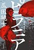 ピラニア ~雨の街、俺たちの絆~