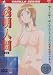 『透明人間 前編 [DVD]』の写真