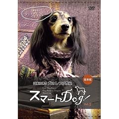 ���̂������� �X�}�[�gDog��{�� [DVD]