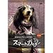 ���̂������� �X�}�[�gDog��{�� [DVD]