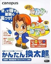 かんたん換太郎 Pro