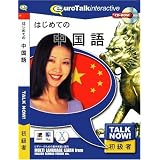 Talk Now! はじめての中国語