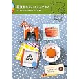 写真をかわいくとっておく<br>エディシォン・ドゥ・パリ編　 <br>1260円<br>ISBN:9784573022003　