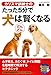カリスマ訓練士の たった5分で犬はどんどん賢くなる (スーパーブックス)