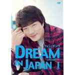 クォン・サンウDREAM IN JAPAN~心の扉を開いて PART1~ [DVD]