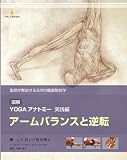 �}��YOGA�A�i�g�~�[���H�� �A�[���o�����X�Ƌt�]